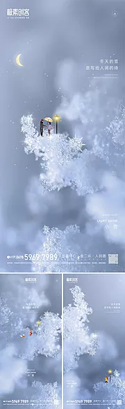 素材能量站-小雪节气系列海报