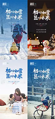 素材能量站-小雪大雪及立冬冬至海报