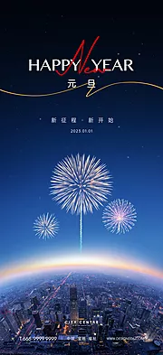 素材能量站-房地产元旦新年海报