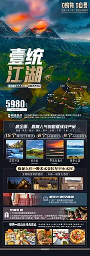 素材能量站-新疆喀纳斯天山天池可可托海旅游海报