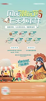 素材能量站-地产潮玩节国庆暖场活动海报