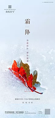 素材能量站-霜降节气移动端海报