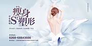 素材能量站-美容美体修身塑形减肥广告展板海报