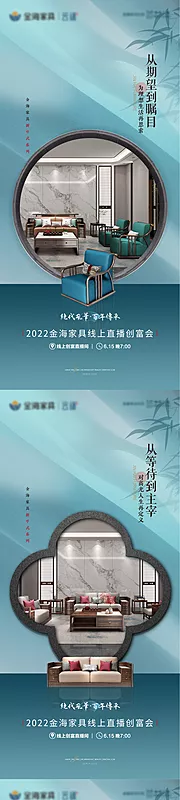 素材能量站-新中式家具直播价值点海报