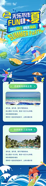 素材能量站-夏日海边冲浪插画长图海报