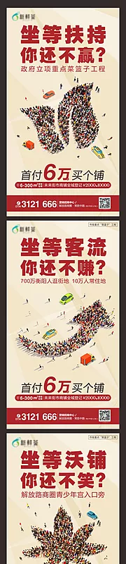 素材能量站-地产招商微信稿人群系列