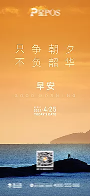 素材能量站-早安宣传海报