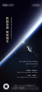 素材能量站-地产招聘海报