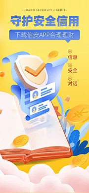 素材能量站-科技信息安全理财海报