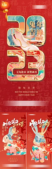 素材能量站-兔年元旦新年国潮海报