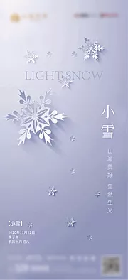 素材能量站-小雪节气移动端海报