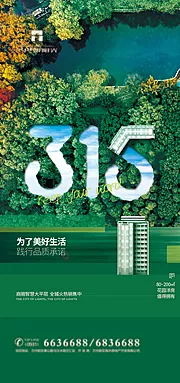 素材能量站-创意地产消费者权益日