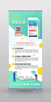 素材能量站-APP宣传易拉宝展架