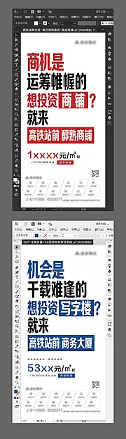 素材能量站-商铺写字楼创意大字报地产海报