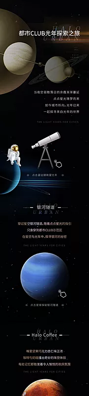 素材能量站-星球长图