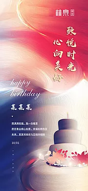 素材能量站-温馨生日祝福移动端海报