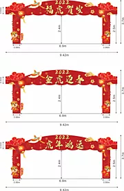 素材能量站-虎年龙门架