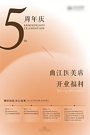 素材能量站-美容院极简周年海报