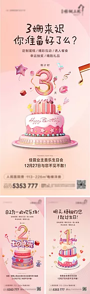 素材能量站-生日会倒计时