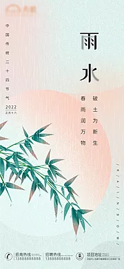 素材能量站-雨水节气移动端海报