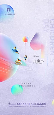 素材能量站-创意六一儿童节海报