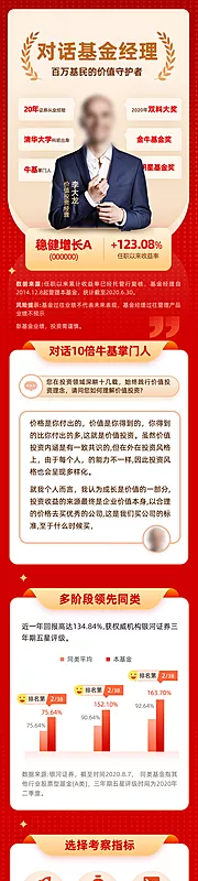 素材能量站-红色简洁金融理财长图