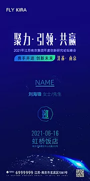 素材能量站-2021年度峰会邀请函海报