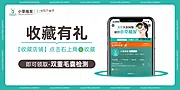 素材能量站-收藏有礼banner