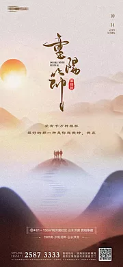 素材能量站-重阳节海报