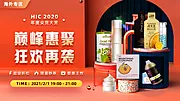 素材能量站-电商产品上新banner