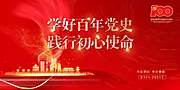 素材能量站-大气简约建党100周年展板