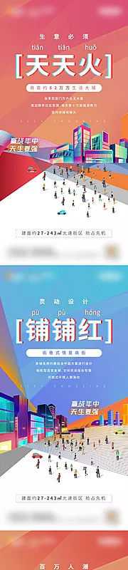 素材能量站-商铺系列价值点单图