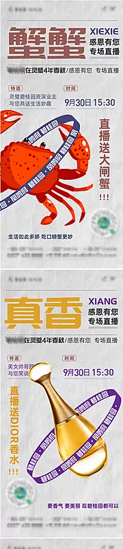 素材能量站-地产直播送礼品活动倒计时系列海报