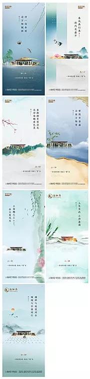 素材能量站-房地产雨水春分清明立夏二十四节气