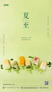 素材能量站-夏至节气移动端海报