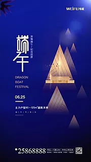 素材能量站-创意端午节房地产海报