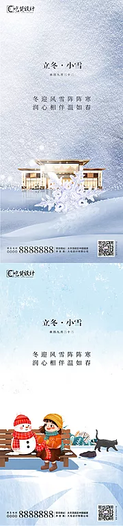 素材能量站-立冬小雪