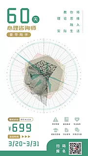 素材能量站-简约创意思维课程海报