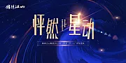 素材能量站-怦然星动荣誉颁奖典礼背景板