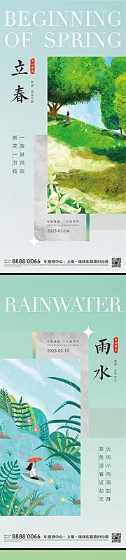 素材能量站-立春雨水惊蛰节气海报