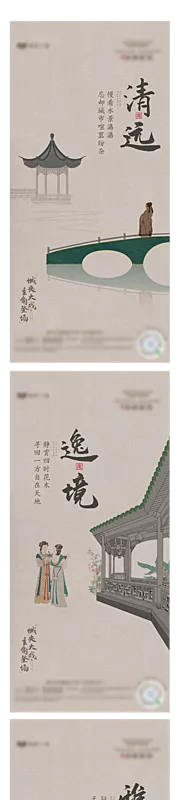 素材能量站-中式地产价值点加推系列海报