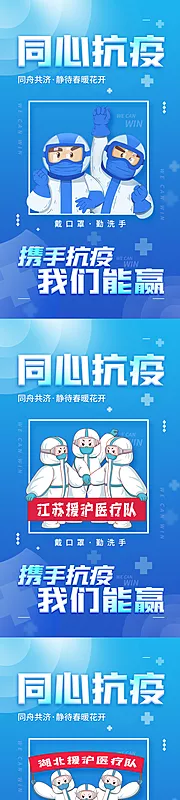 素材能量站-同心抗疫蓝色渐变公益宣传医疗健康手机