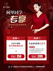 素材能量站-医美活动物料医美新年海报