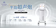 素材能量站-医美仪器banner