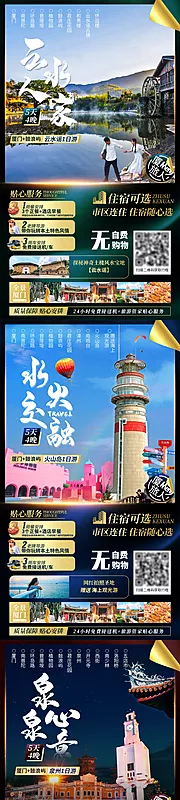 素材能量站-福建旅游海报