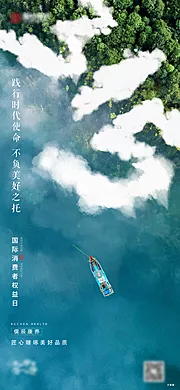 素材能量站-315海报