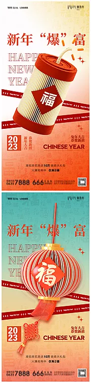 素材能量站-地产2023年元旦兔年春节除夕海报