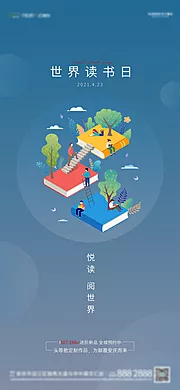 素材能量站-地产读书日插画海报