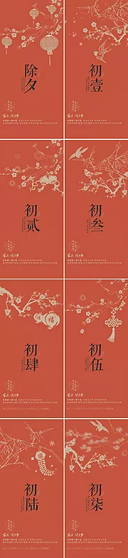 素材能量站-年俗系列单图海报