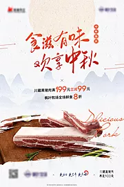 素材能量站-生鲜猪肉食品海报